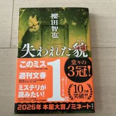 失われた貌 — image 1