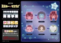 ミルサブ ミルキーサブウェイ みにコレ 前髪クリップ — image 1