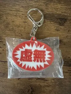 お仕事を頑張っている人への応援アクリルキーホルダー4 おだ犬 虚無 — image 1