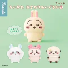 ちいかわ ラッコ ガチャ — image 1
