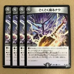 ごくごく掘るナウ 4枚 — image 1