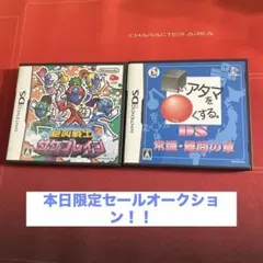 ニンテンドーDSソフト　非売品絶叫戦士サケブレインおまけソフトアタマをマルくする — image 1