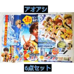 アオアシ ポスター POP セット — image 1