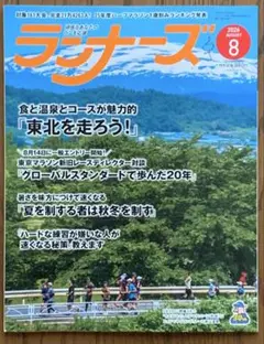 【最新号/未読】ランナーズ　2026/8月号 — image 1