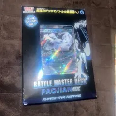 スカーレット＆バイオレット バトルマスターデッキ パオジアンex — image 1