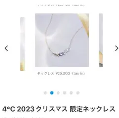 4℃ 2023クリスマス 限定ネックレス — image 1