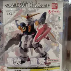 MOBILE SUIT ENSEMBLE 14 　Wガンダム — image 1