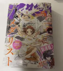 月刊アフタヌーン　2025年 5月号　メダリスト　表紙 — image 1