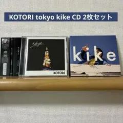 KOTORI tokyo kike CD 2枚セット — image 1