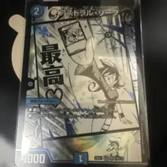 デュエマ アストラル・リーフ — image 1