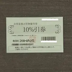 ニトリ　お買物優待券 10%引券 — image 1
