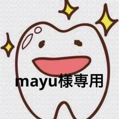 mayu様専用ページ 歯ブラシ MS — image 1