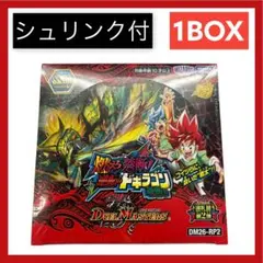 デュエルマスターズ 燃えろ禁断 逆転のドギラゴン 1BOX 新品未開封 — image 1