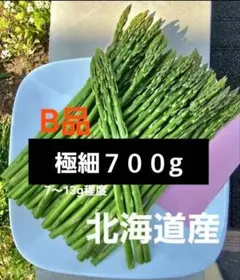 《B品》【極細700g】北海道産アスパラガス — image 1