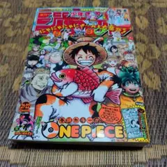 週刊少年ジャンプ 2023年 21・22合併号 — image 1