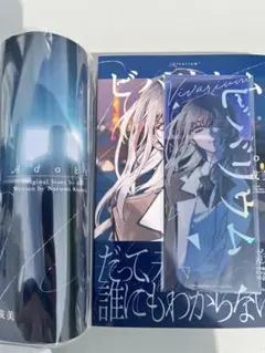 会場限定　ビバリウム Adoと私 小松成美 — image 1
