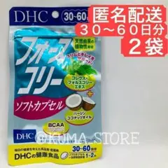 2袋 DHC フォースコリー ソフトカプセル 30日〜60日分 60粒入り — image 1