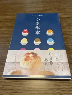かき氷本 Shaved Ice Bon — image 1