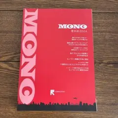【理系就活】MONO 理系版 2024 アール・コンサルティング株式会社 — image 1