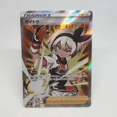 ポケカ サイトウ SR — image 1