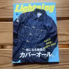 lightning 2026年4月号 気になる魅惑のカバーオール。 — image 1