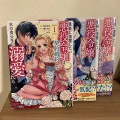 毒親に復讐したい悪役令嬢は、契約婚約した氷の貴公子に溺愛される — image 1