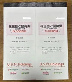 U.S.M.Holdings 株主様ご優待券 10,000円分 — image 1