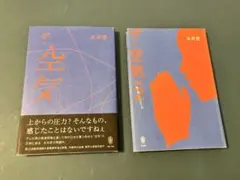 永井愛戯曲「ザ・空気」 「ザ・空気 ver.2」セット — image 1