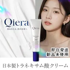 Qiera トラネキサム酸 クリーム 20g 美白 シワ シミ そばかす 日本製 — image 1