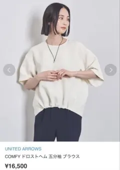 united arrows COMFYドロストヘム五分袖ブラウス — image 1