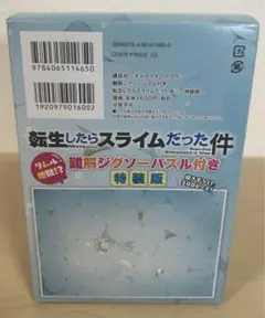 転生したらスライムだった件 パズル。 — image 1