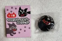 キヨ猫マスコットキーホルダーコレクション キヨ猫ボール — image 1