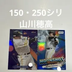 250シリ　山川穂高 — image 1