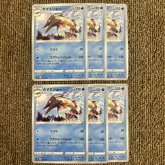 ①ポケモンカード　カマスジョー　1枚30円 — image 1
