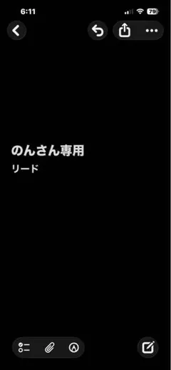 のんさん専用 リード — image 1