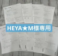 HEYA★M様専用 — image 1