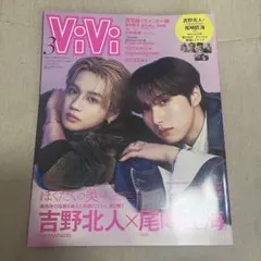ViVi 3月号 特別版 2024年3月号 表紙 吉野北人 尾崎匠海 — image 1
