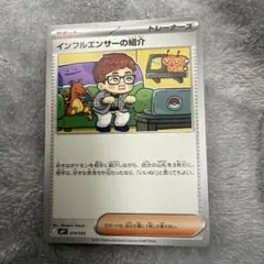 【美品】インフルエンサーの紹介 019/023 — image 1