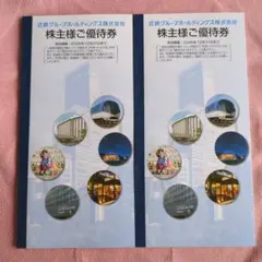 近鉄グループ 株主優待券2026年 12月31日まで — image 1