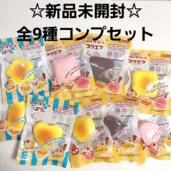 【新品未開封】スクイーズ ベース　マフィン　ぱん　全9種コンプセット　セリア — image 1