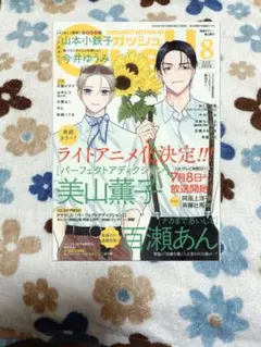 GUSH 2026年8月号 ガッシュ 最新号 — image 1