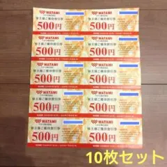 ワタミ 株主優待券 500円券 10枚セット — image 1