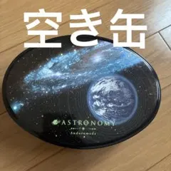 ASTRONOMY BLUE COSMIC 空き缶 — image 1