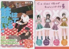 妹は知っている 7巻 新品未読 ゲーマーズ xoxoインタビュー付き特集小冊子付 — image 1