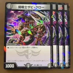 92018 闇戦士ザビクロー — image 1