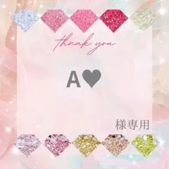 A♥様 — image 1