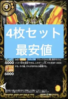 バトルスピリッツ 雷火ボルディック 4枚 Ｖジャンプ限定 バトスピ — image 1