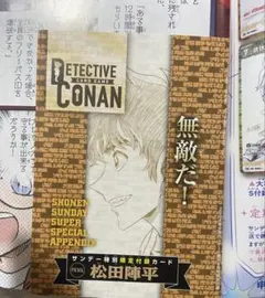 名探偵コナンTCG 松田陣平 少年サンデーS付録　未開封品 — image 1