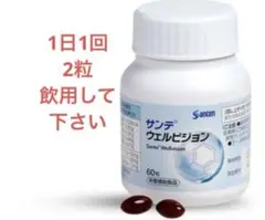 サンテ ウェルビジョン 1袋セット　新品未開封品　2028年11月 — image 1