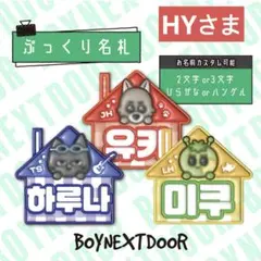 HYさま — image 1